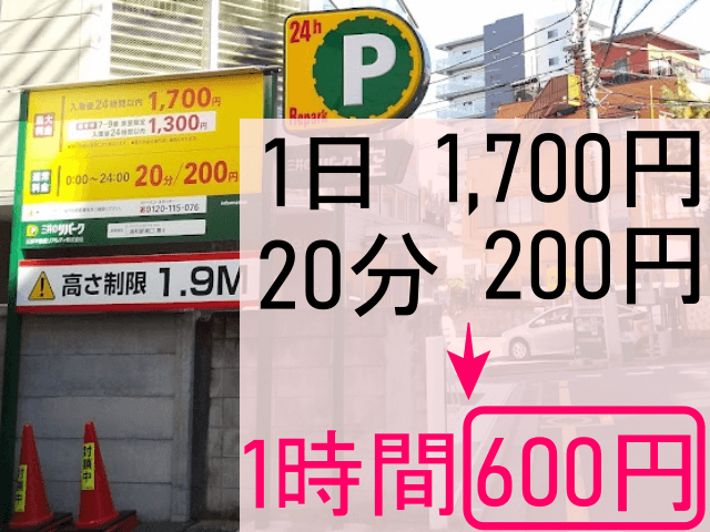 ぱるてらすの駐車料金を説明した写真