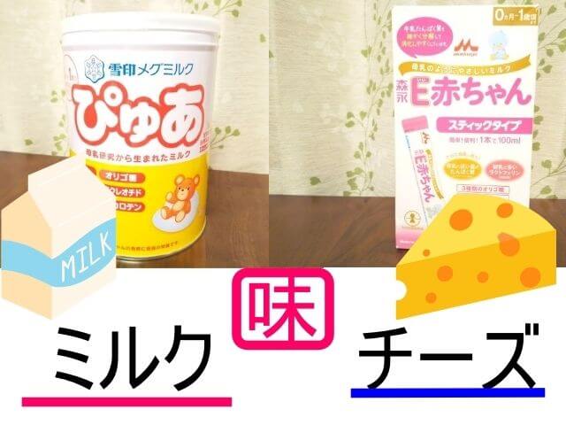 赤ちゃん用ミルクの雪印メグミルク「ぴゅあ」と和光堂「はいはい」の味を説明した写真